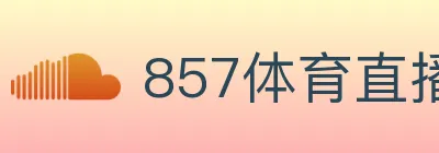 857体育直播 logo